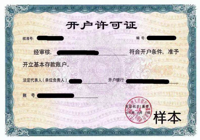 开户许可证未到税务局备案