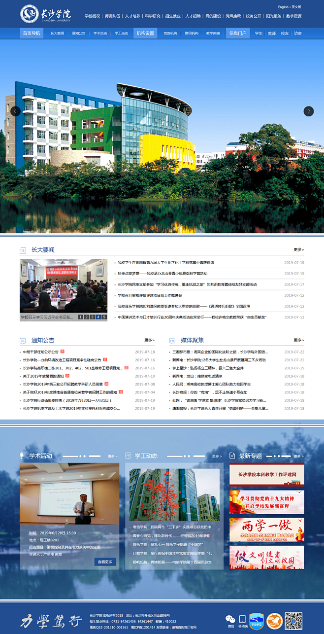 长沙网站建设维护学期总结