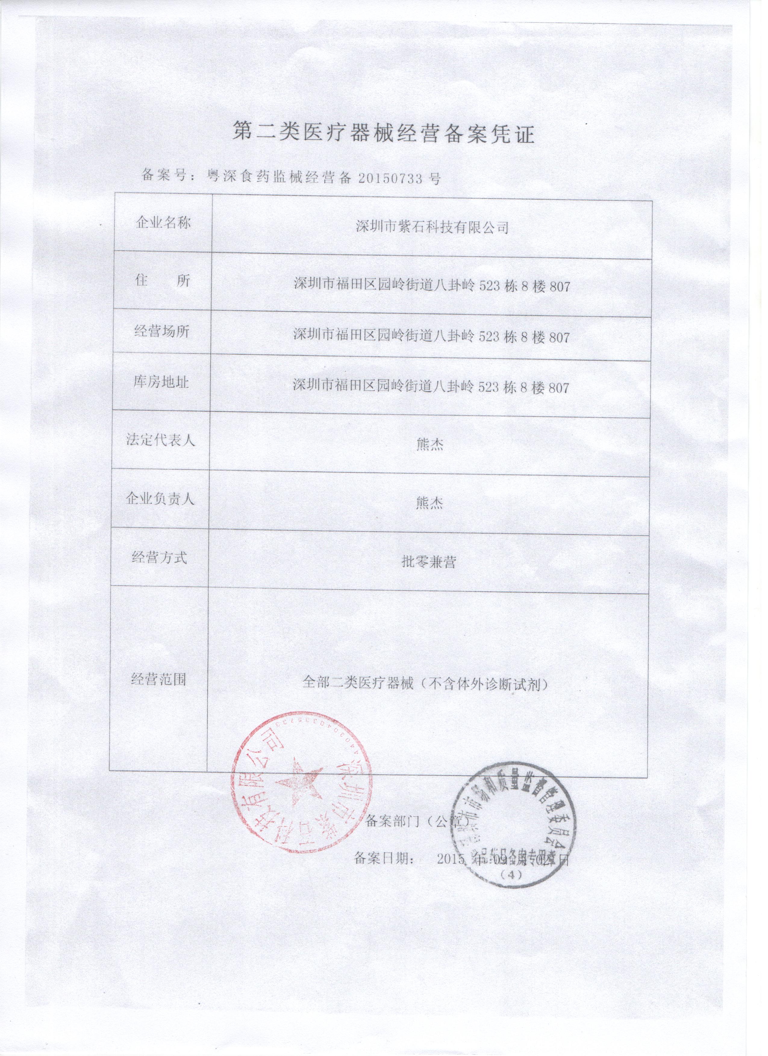丙二类储藏室怎么备案
