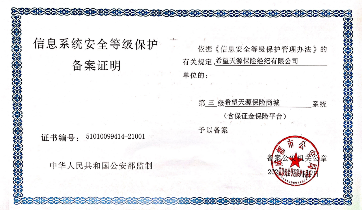 等级保护备案证明丢失怎么办