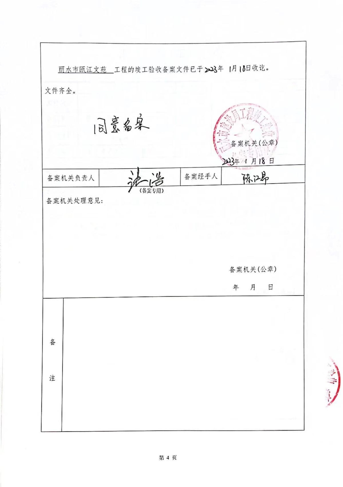 日照市项目竣工验收备案试行
