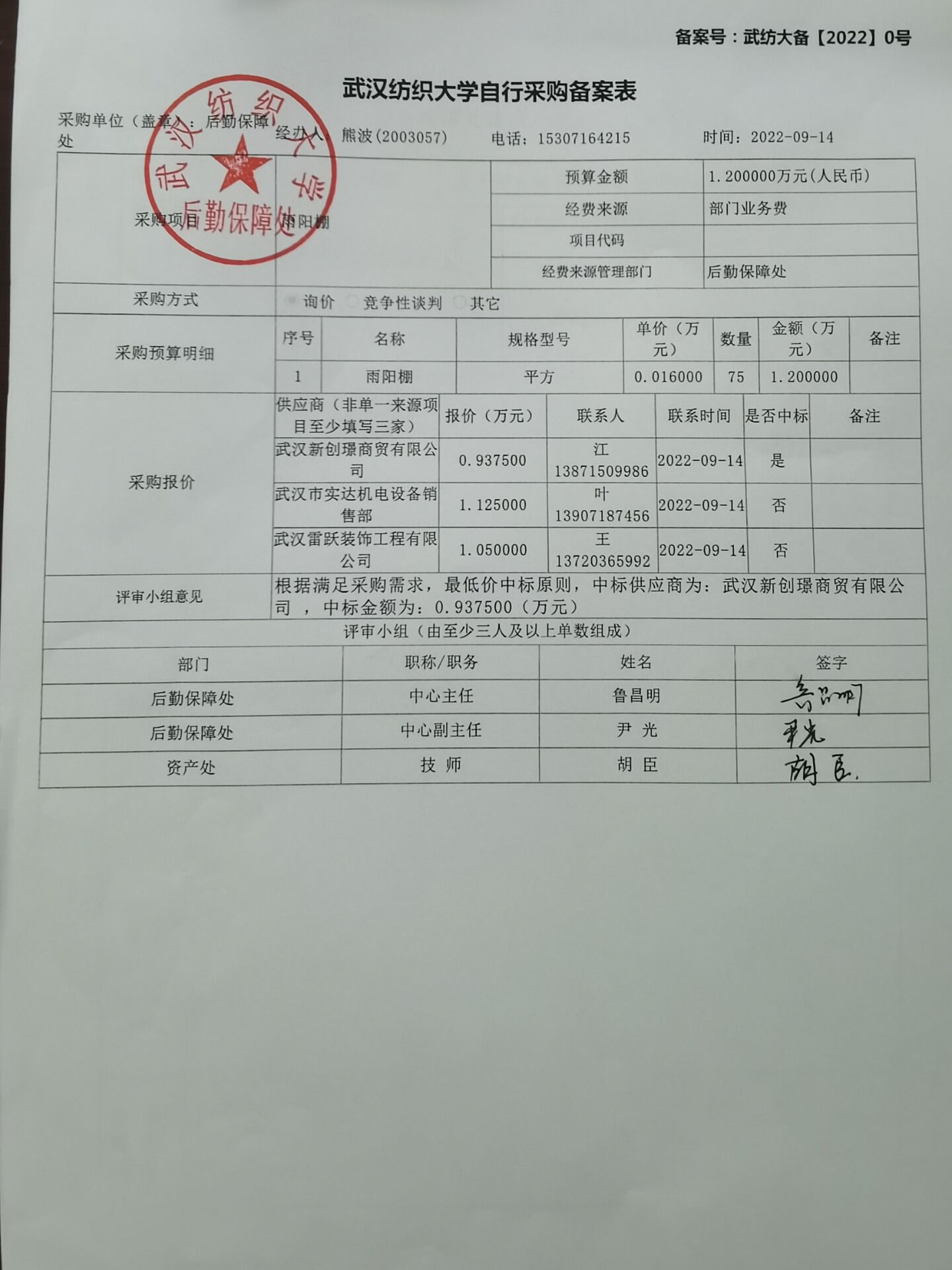 后勤物业采购备案