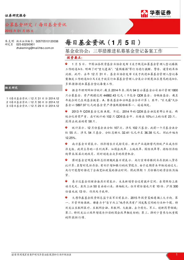 依法办理非公开募集基金登记备案的机构是