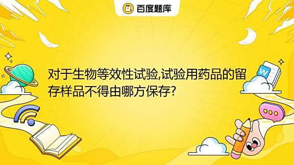 等效性试验备案管理的规定