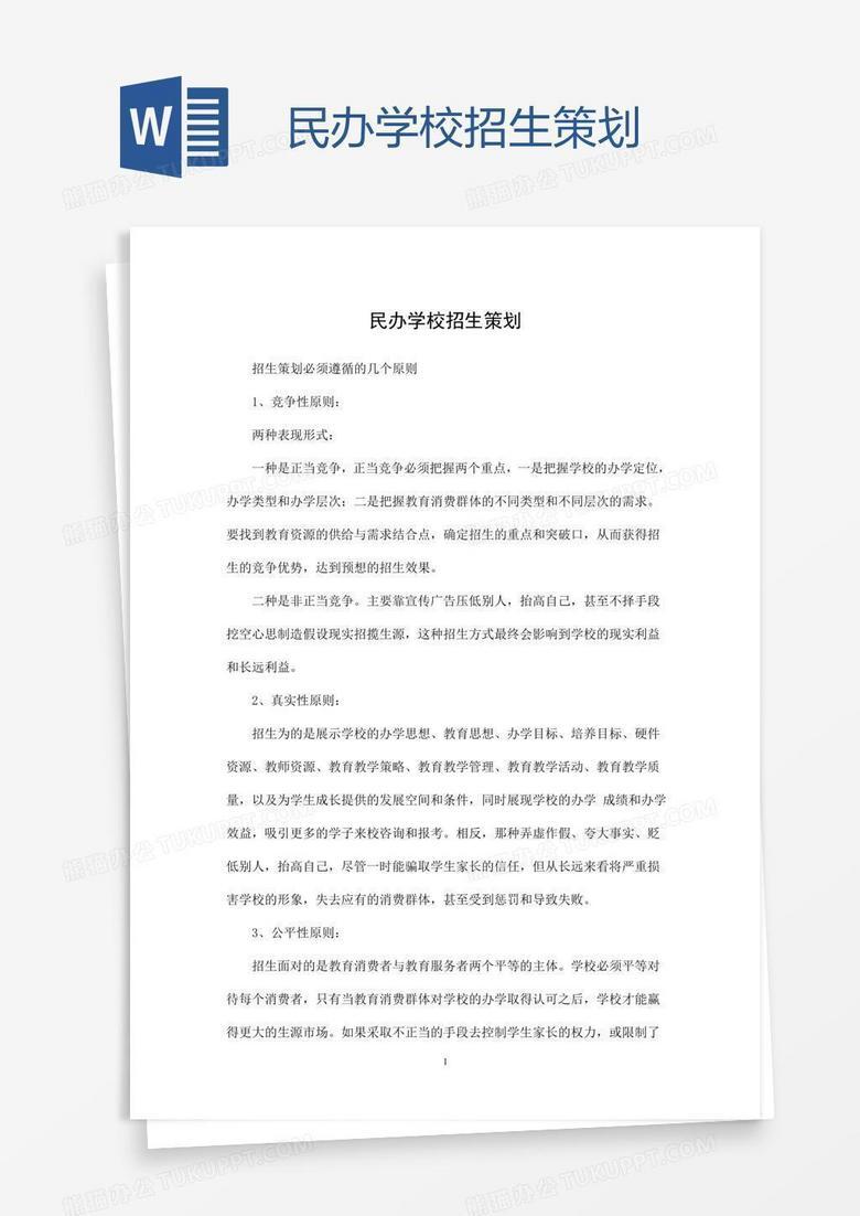 民办学校招生计划是备案