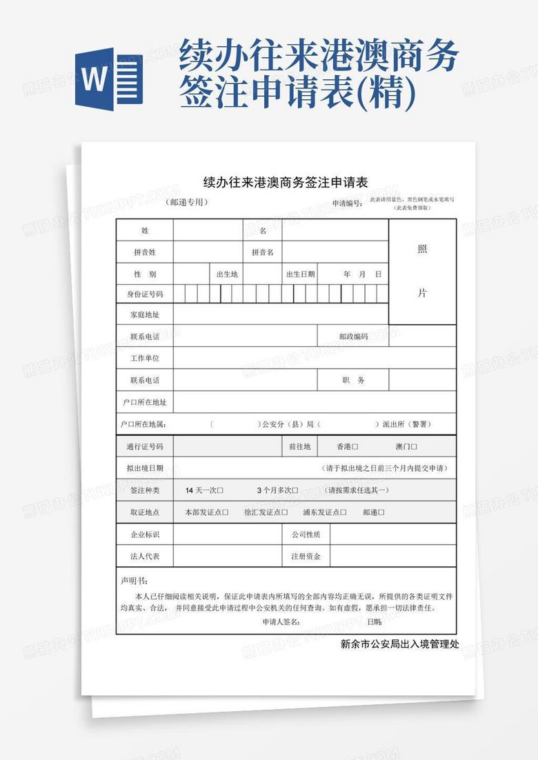 港澳商务签注如何备案