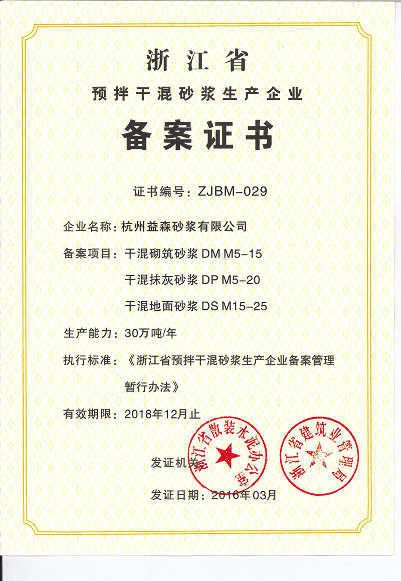 河南省预拌砂浆生产企业备案管理办法