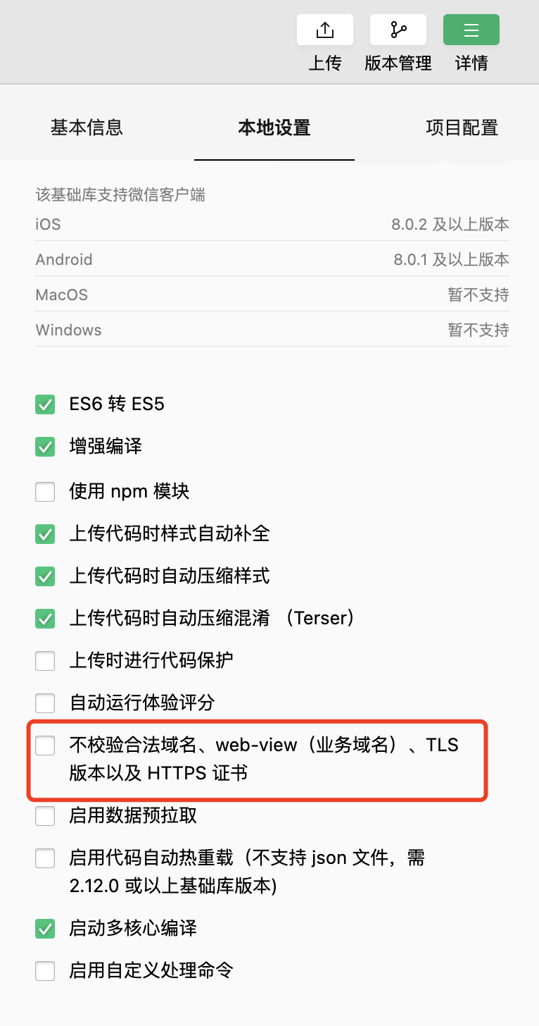 微信小程序合法域名怎么弄出来