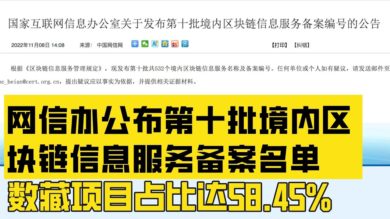 区块链信息服务备案第七批