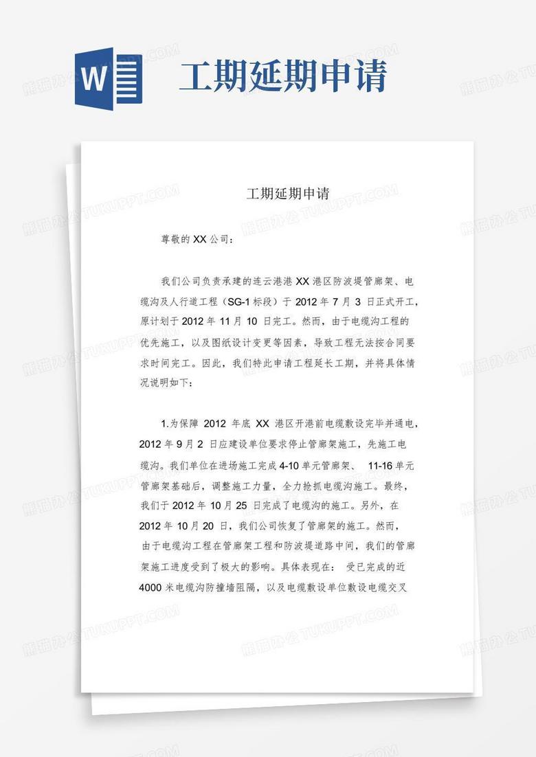 综合工时备案延期申报