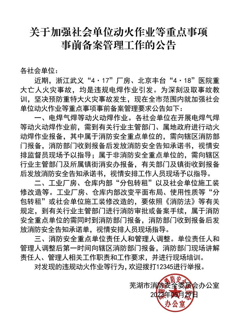 消防安全管理人员变更几日报告备案