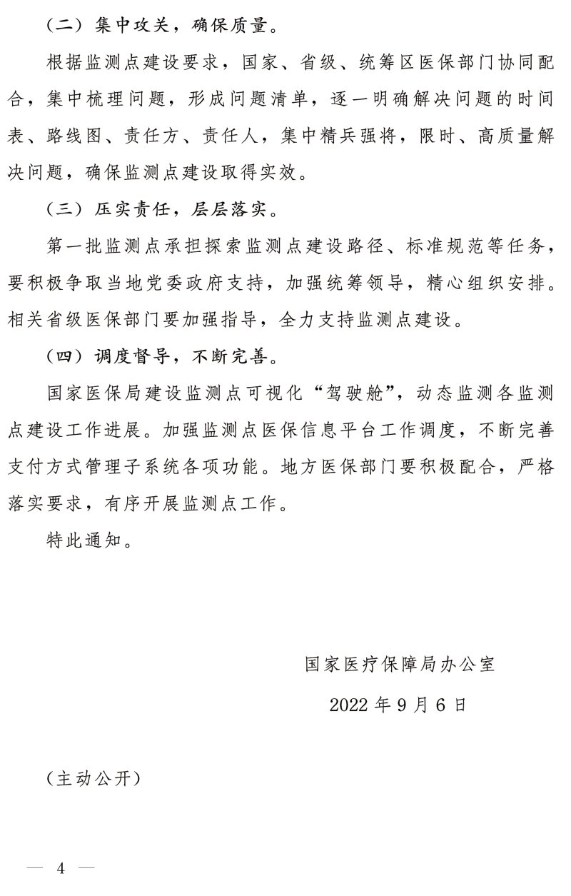 医保卡公众号备案