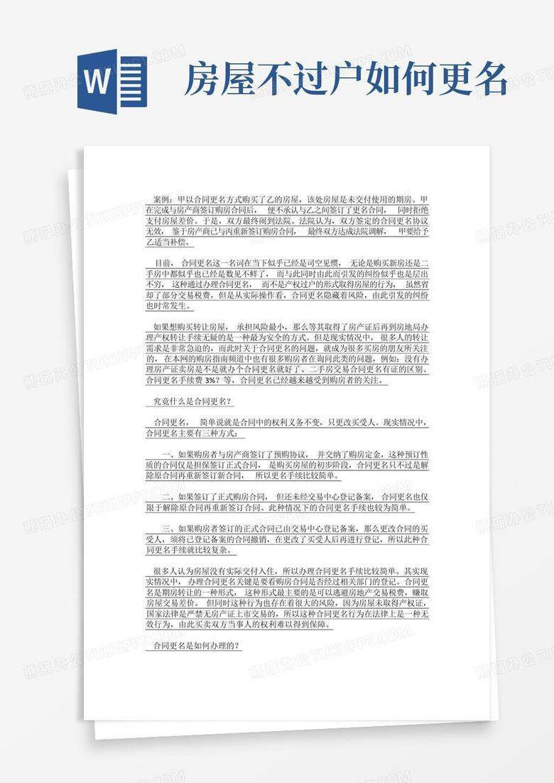 合同备案后房地产商不过户怎么办