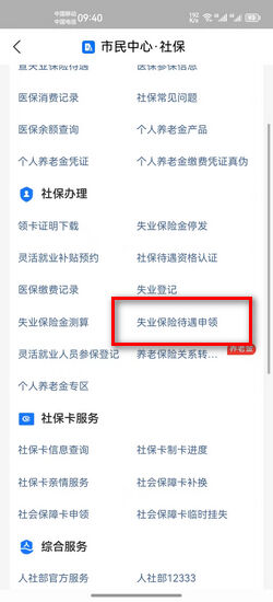 失业金申领备案经济补偿支付情况