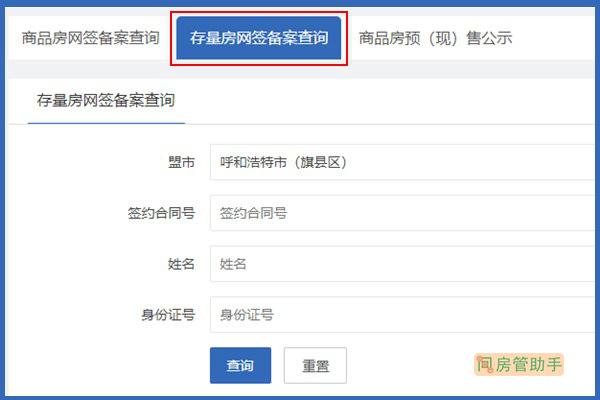 通辽网签备案怎么查询