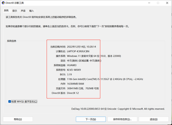 电脑主机硬件型号在哪里看