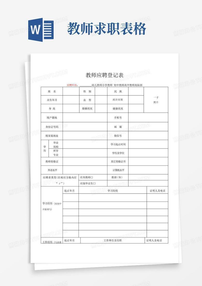 导师聘任登记表一个月内备案