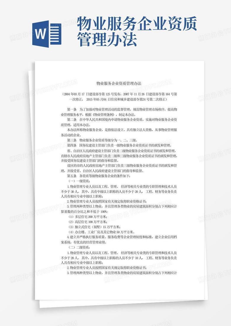 物业公司备案包括哪些内容