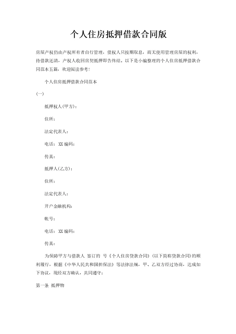 个人欠款抵押房产合同不备案有效吗