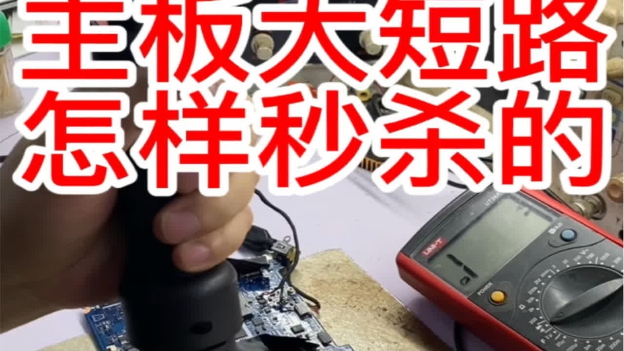 主机噼里啪啦响像短路