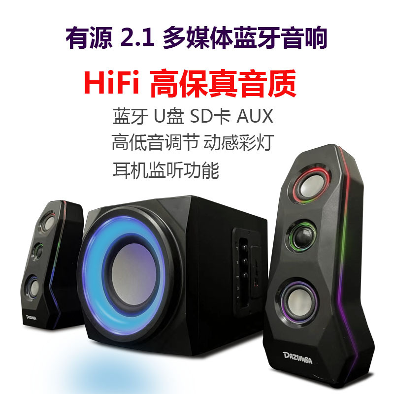 多媒体音箱主机坏了