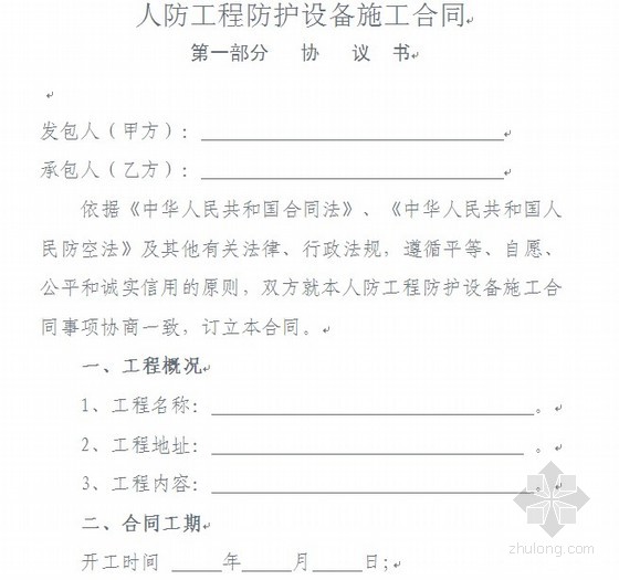 人防工程防护设备销售合同备案权限下放