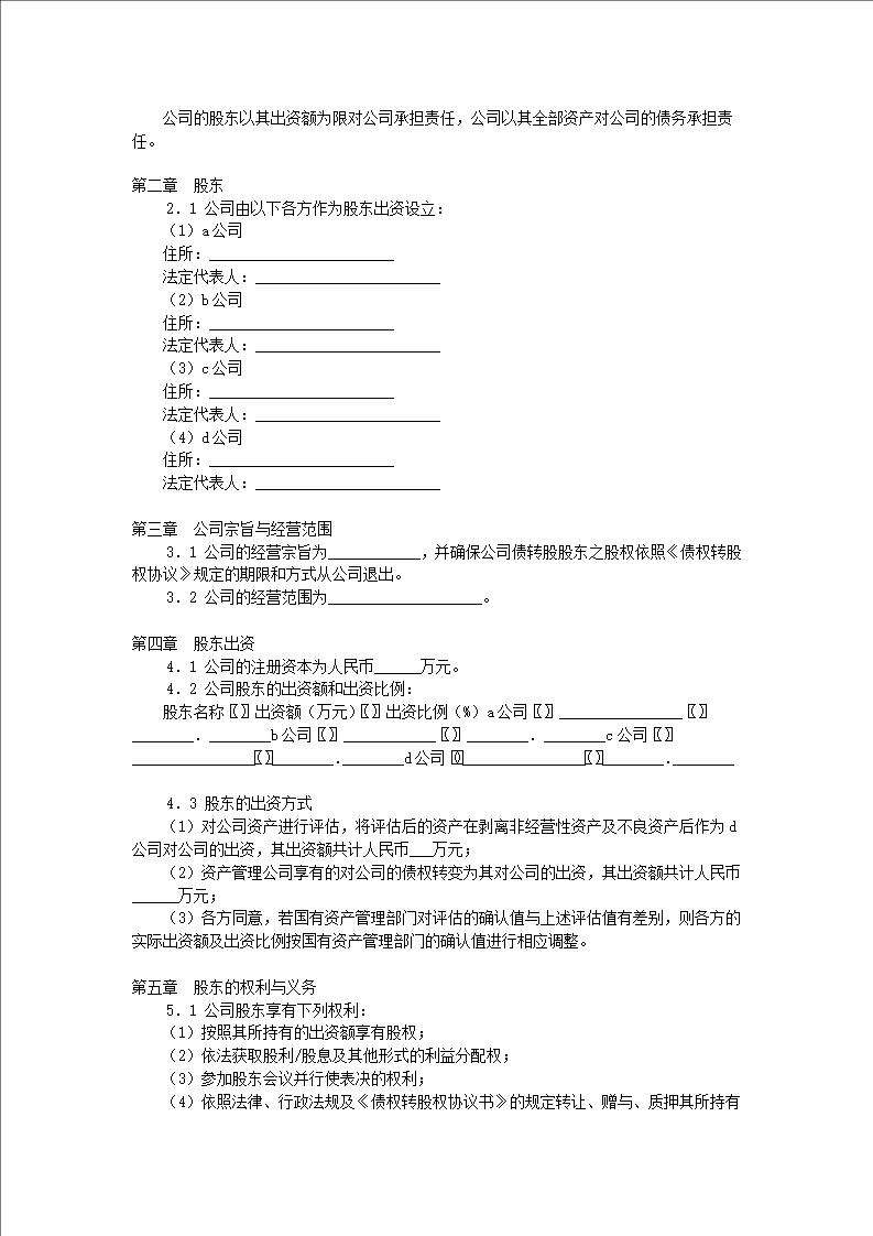 合同制编制备案