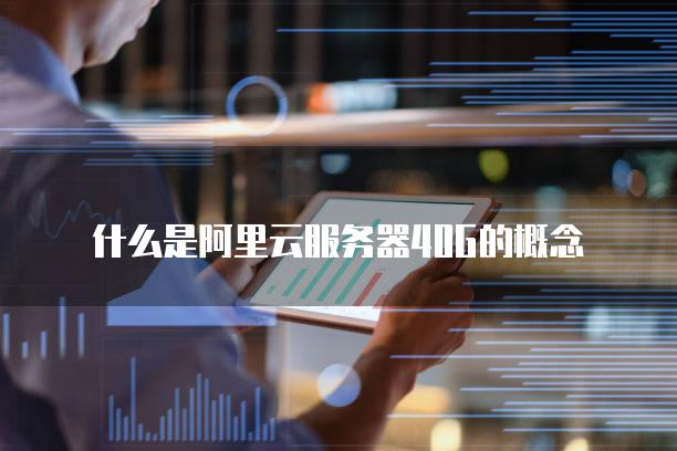 阿里云服务器50g价格