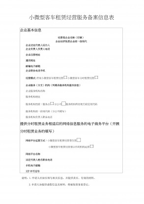 小微型客车租赁备案系统
