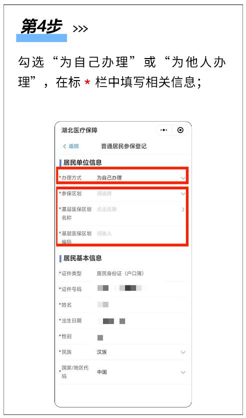 城乡居民参保备案怎样报备