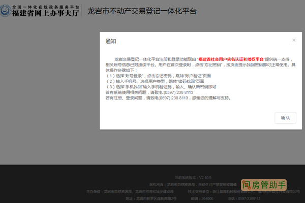 龙岩市商品房备案价查询