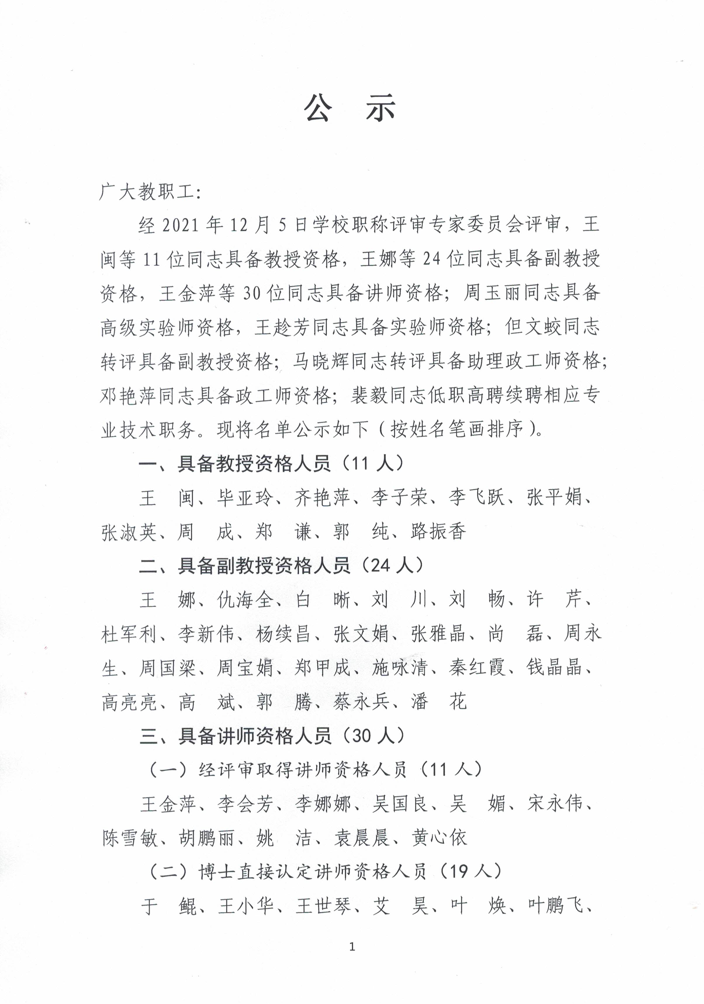 评审表上交人社厅备案