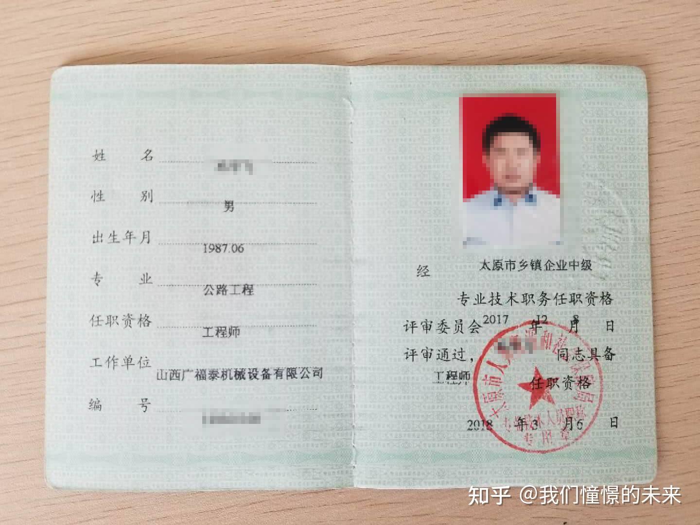 职称聘用备案表