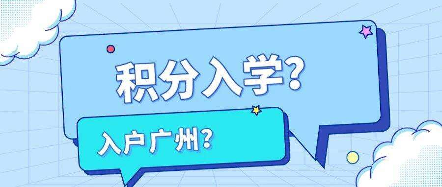 花都区积分入学需要租房备案吗