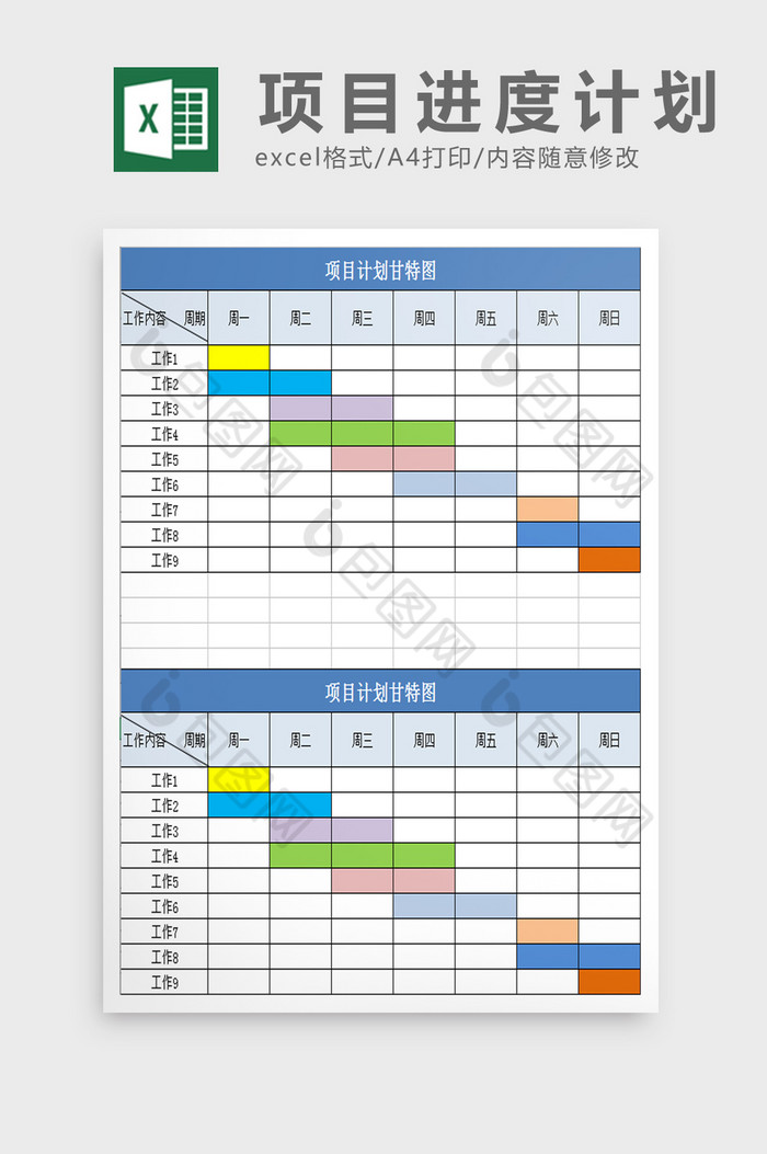 产品备案项目进度计划表