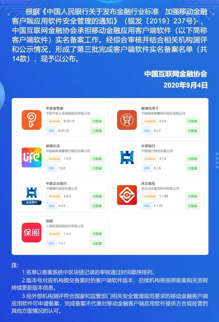 试点银行账户备案制