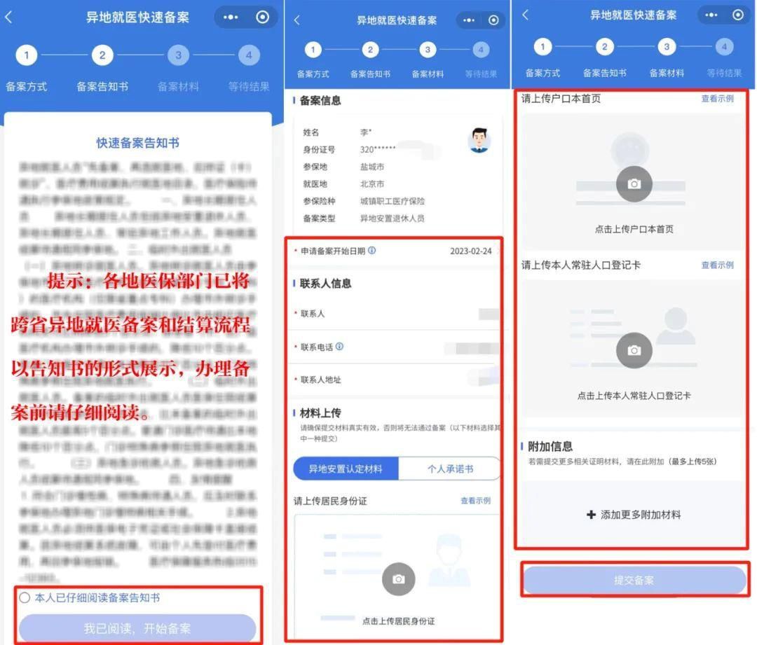 湛江市异地就医备案热线