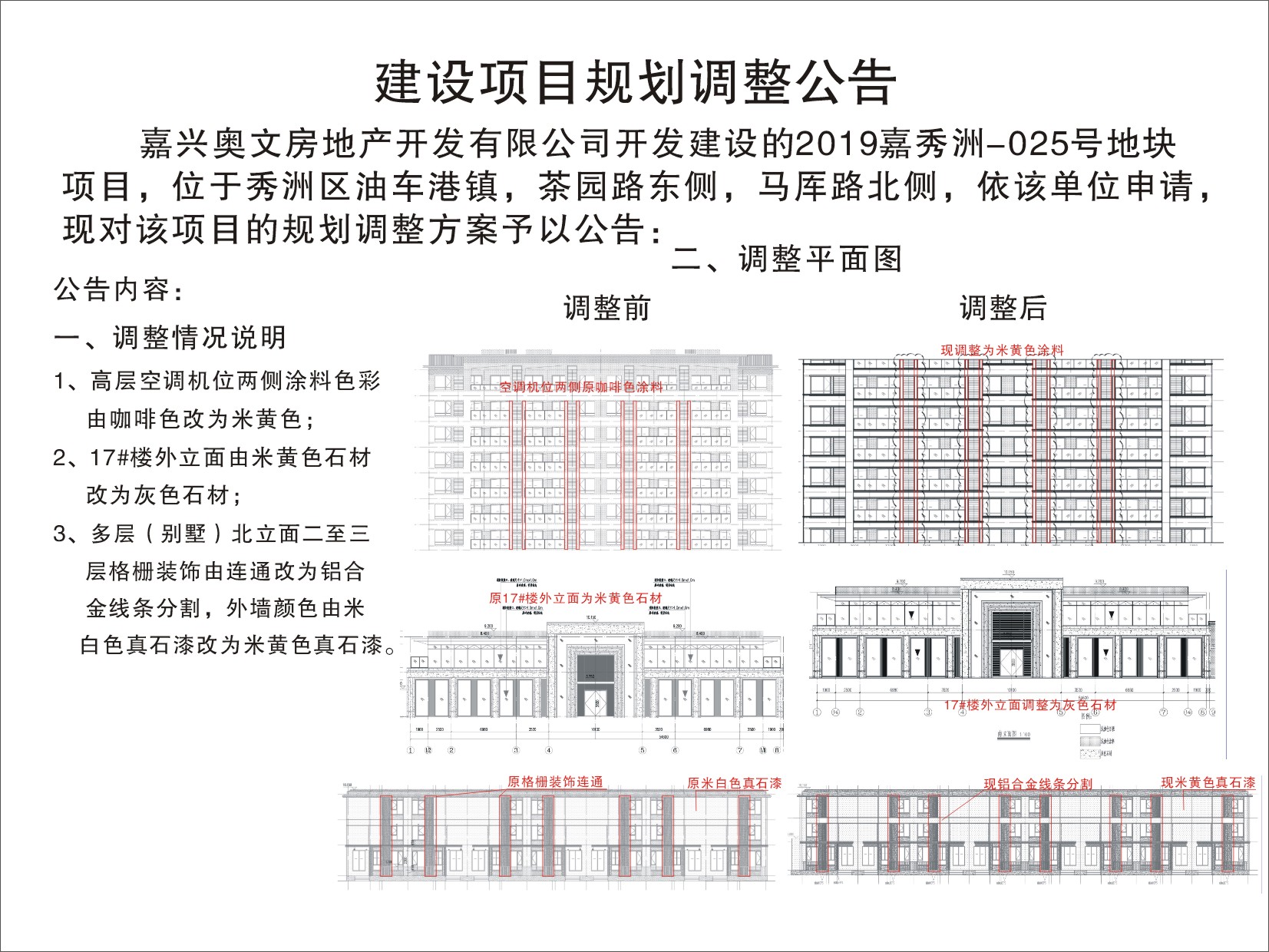 嘉兴鸿翔百盛地块备案名