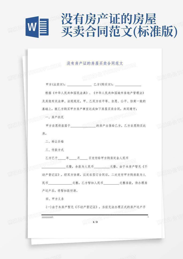 没有房产局已备案的合同怎么办