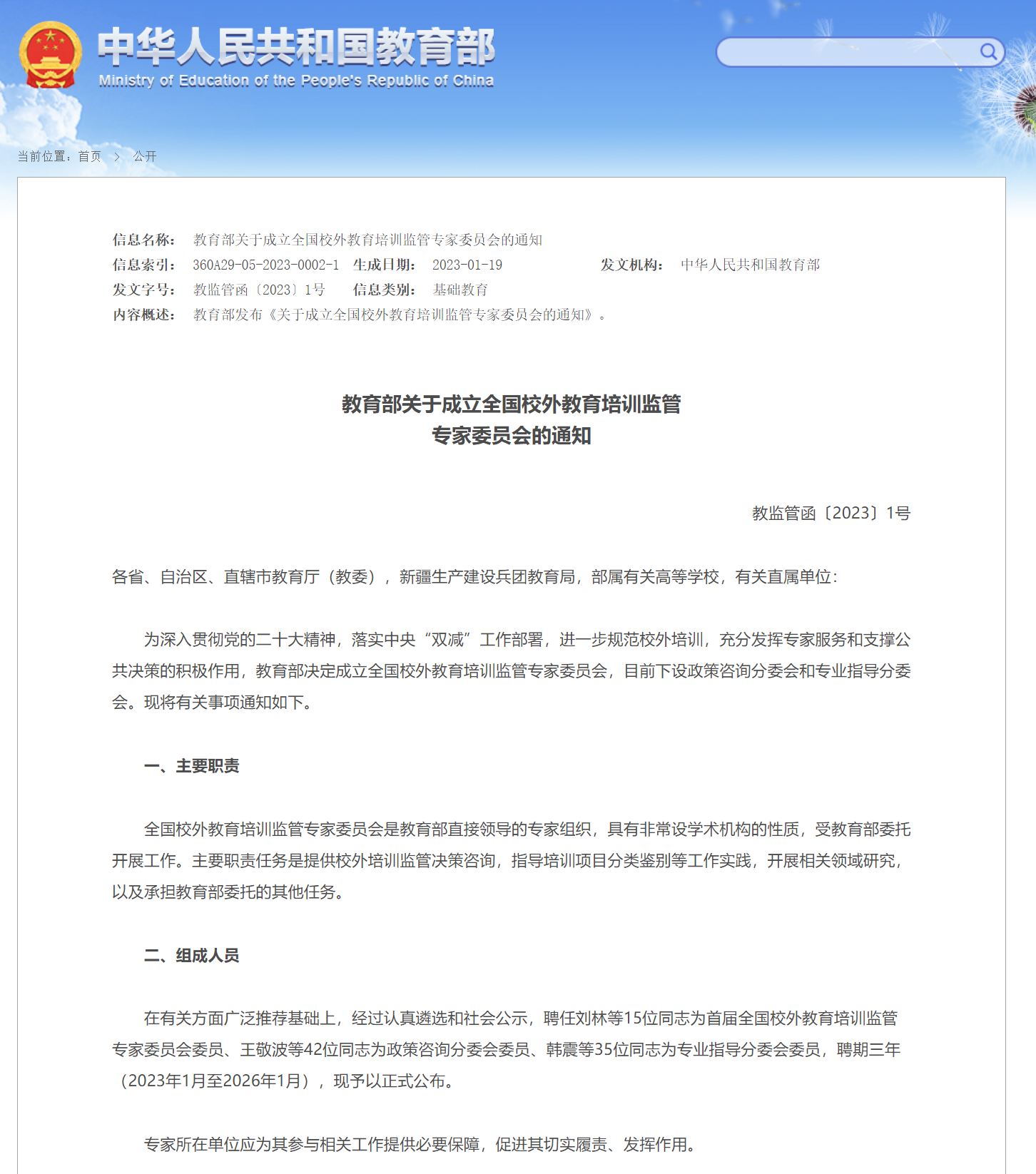 校外培训机构备案审查专家委员会