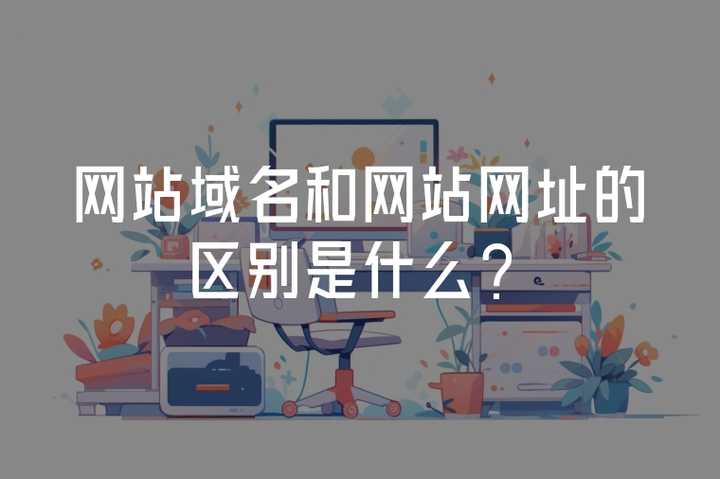 网站域名包括http吗