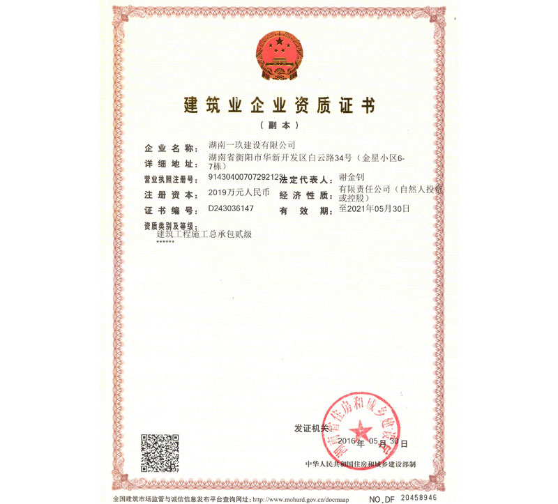 施工总承包资质进疆不备案