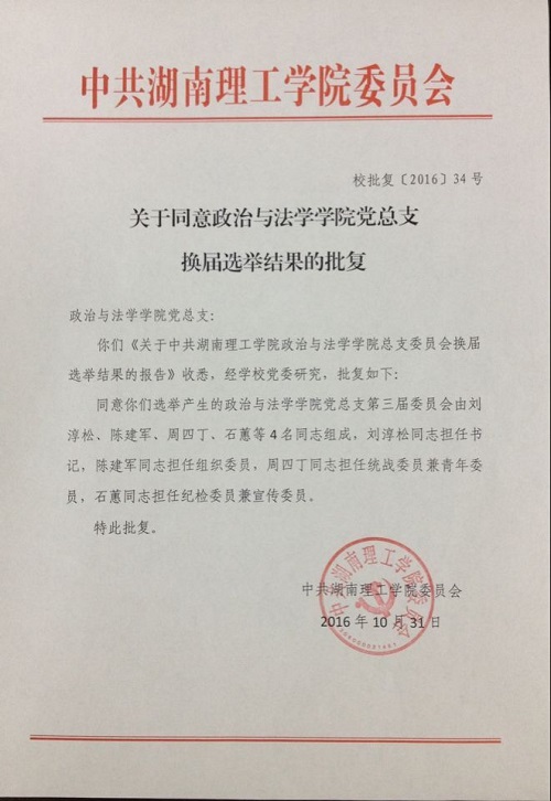 积极分子备案的党委多久下批复