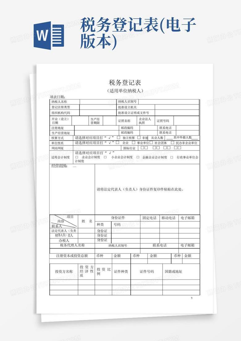 变更税务登记备案表在哪里下载