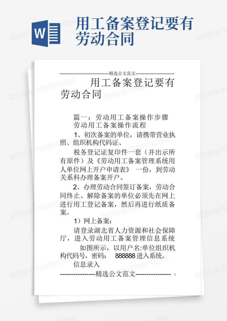 珠海市用工单位合同备案