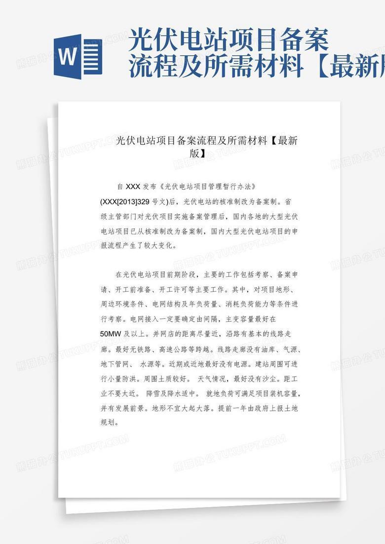 光伏发电备案失败