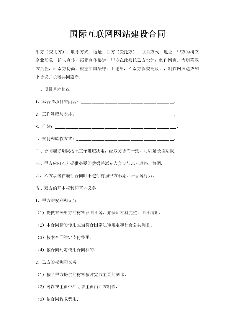 网站建设合作协议通用范本