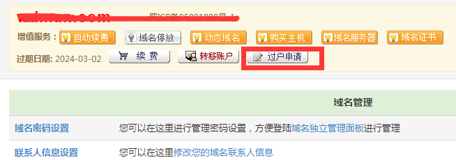 域名过户和实名有什么区别