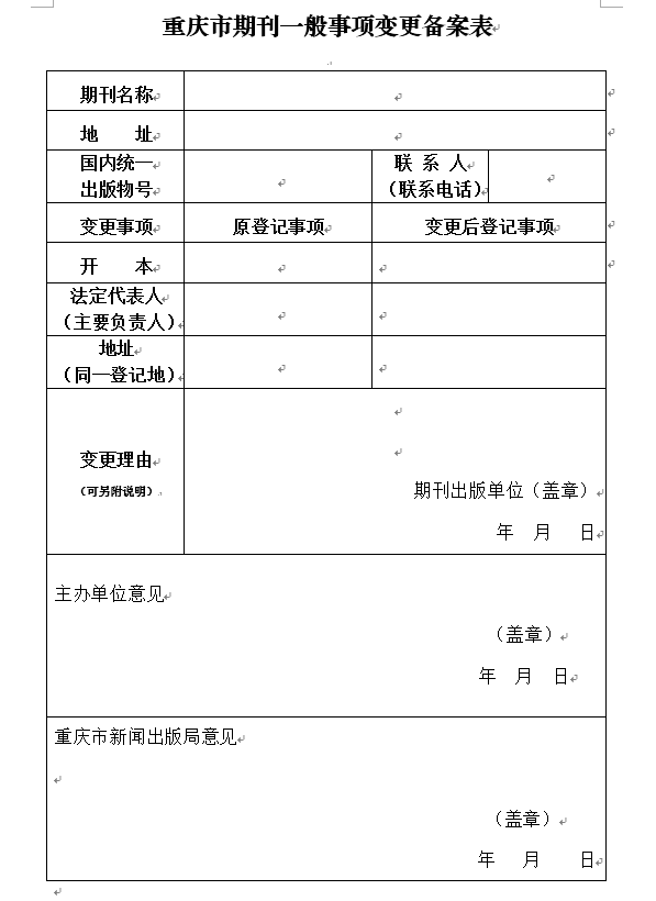 驻渝备案需要什么条件