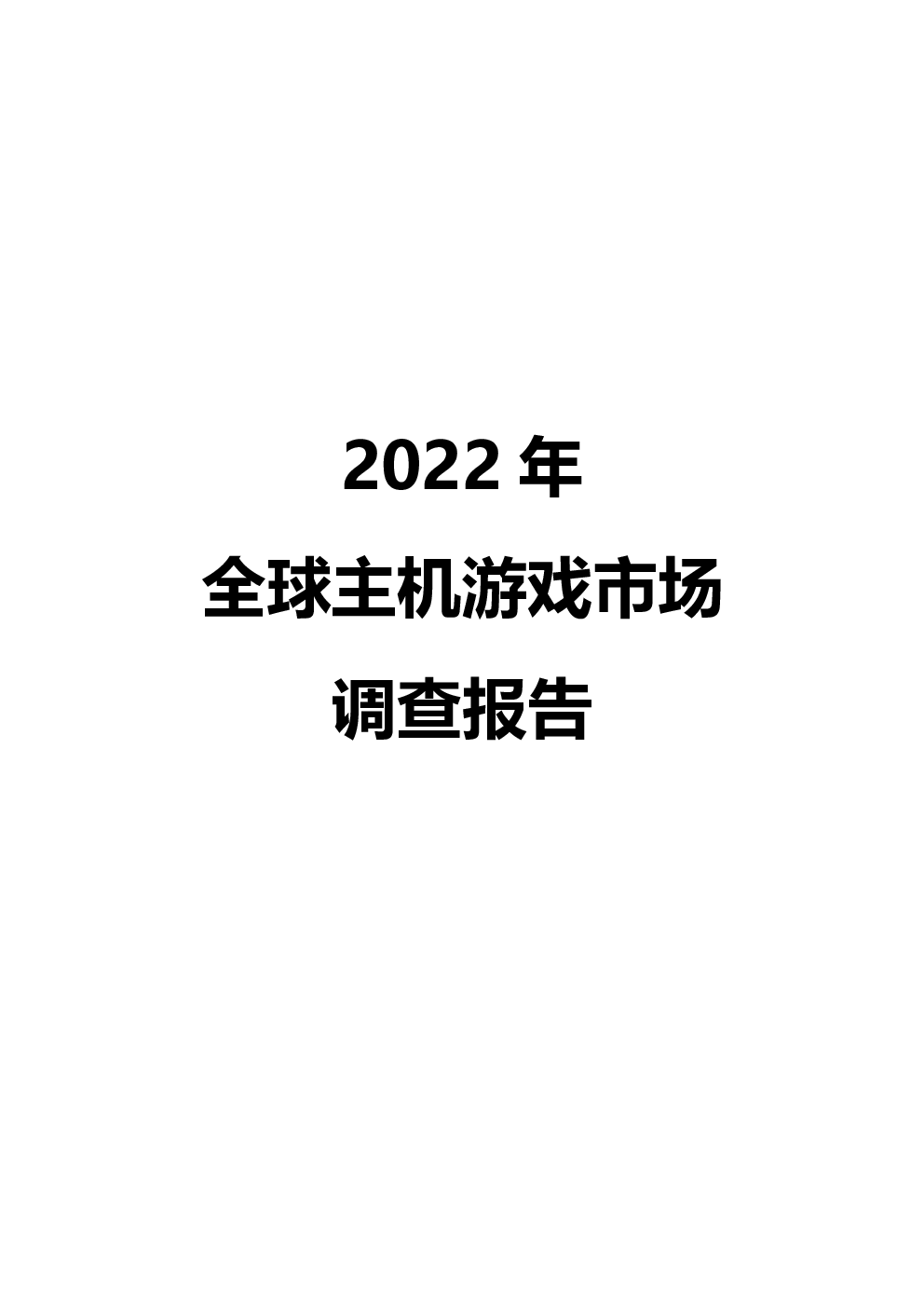 2022世界游戏主机销量排名